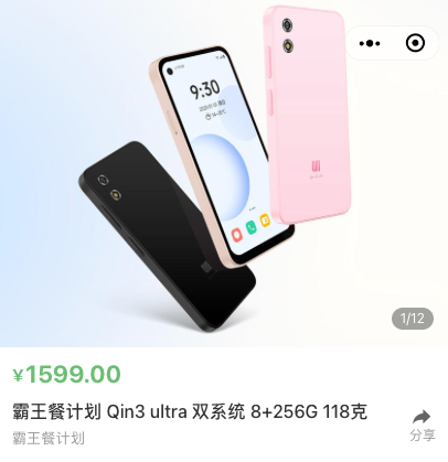 多亲推出 Qin3 Ultra 手机：双系统可选、5.02英寸屏、支持小爱同学