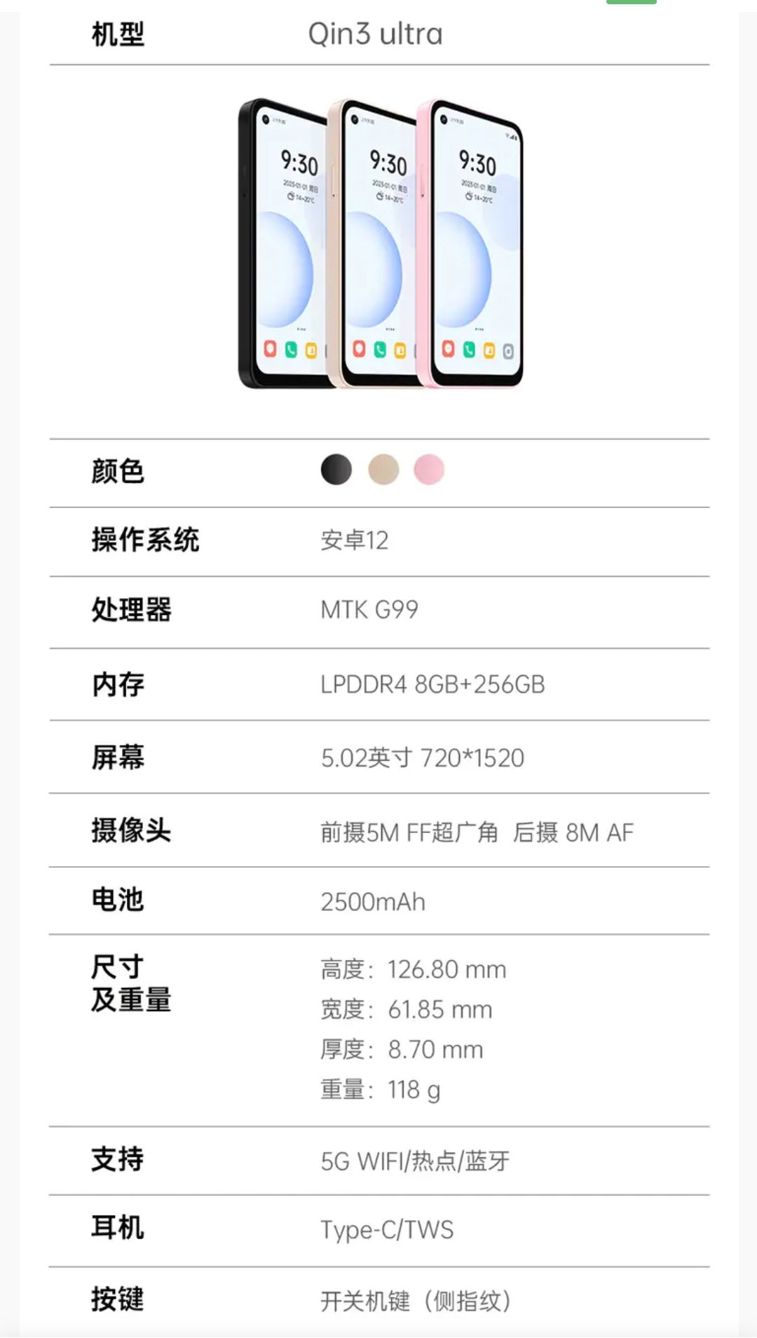 多亲推出 Qin3 Ultra 手机：双系统可选、5.02英寸屏、支持小爱同学