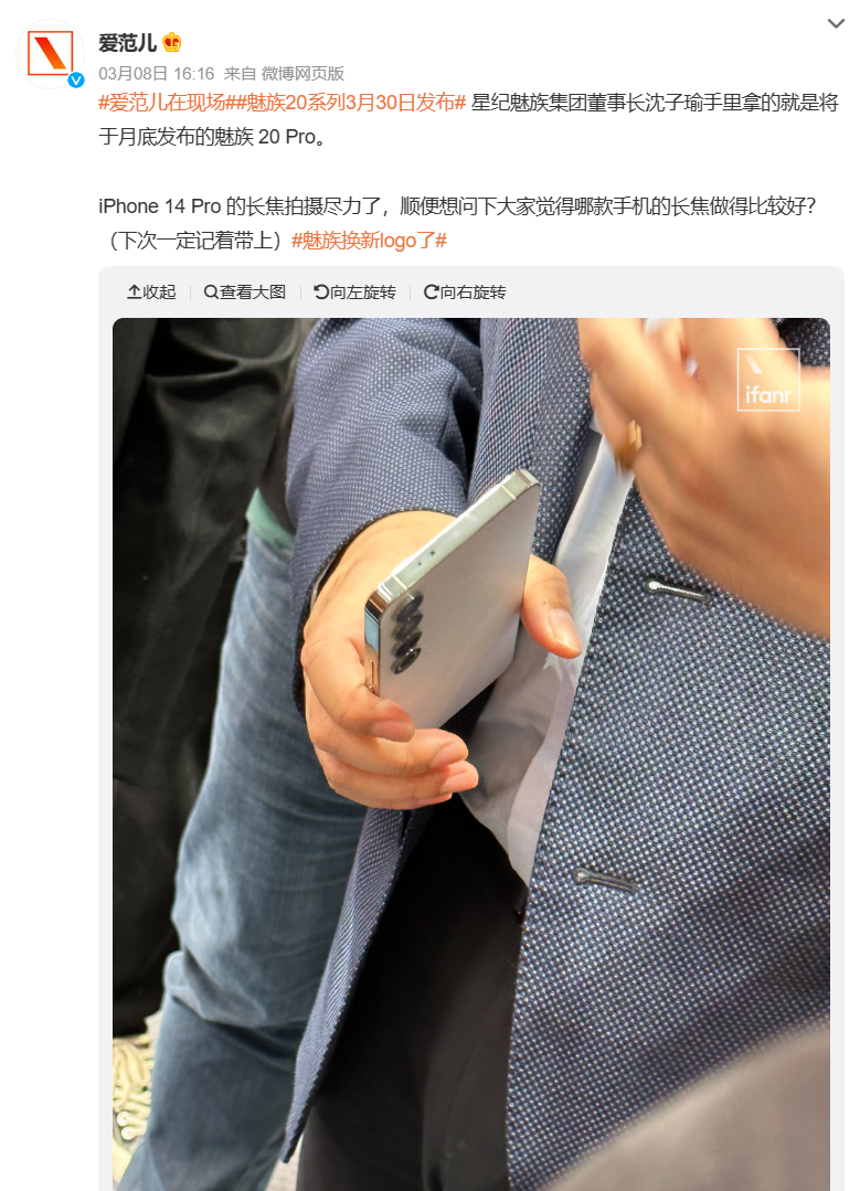 星纪魅族 CEO 沈子瑜：目标三年内回到国内中高端手机市场前五