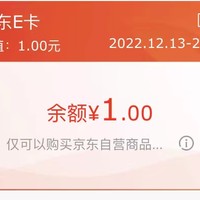 工行抽京东PLUS年卡/E卡/支付券 /亲测1元京东E卡秒到！人人都可抽/