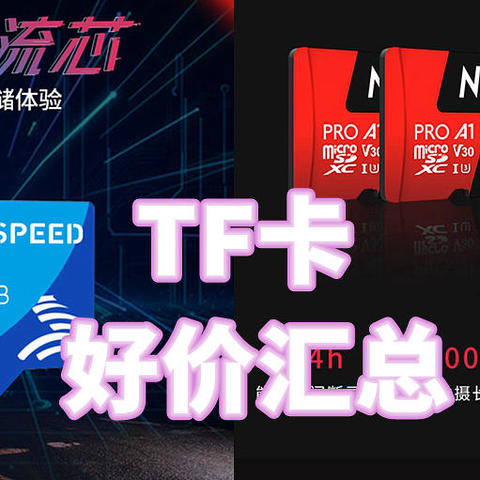 TF卡市场也崩了吗?!400GB内存卡119元？128G只要34元？