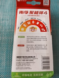 ​南孚(NANFU)7号碱性电池 聚能环4代