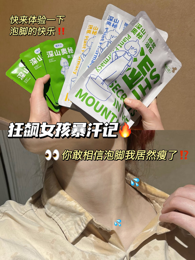 小绿包真的牛！泡脚真的可以祛湿！