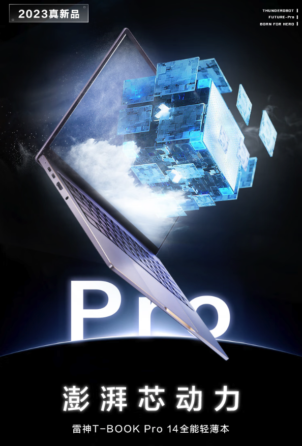 雷神推出 T-BOOK Pro 14 游戏本：13代酷睿+RTX 3050、120Hz 2.8K屏