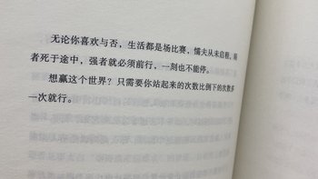 站起来的次数比倒下多一次-真希望你也喜欢自己 