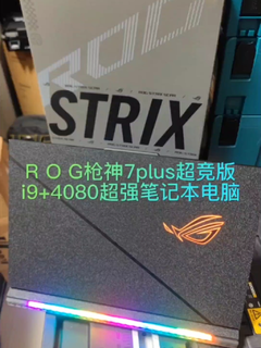 ROG枪神7PLUS超竞版 i9+4080