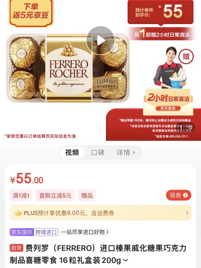 费列罗糖果巧克力