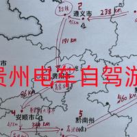 游玩 篇八：没有KPI的贵州七天六晚自驾游（总览）一路向前开，只游大景点，