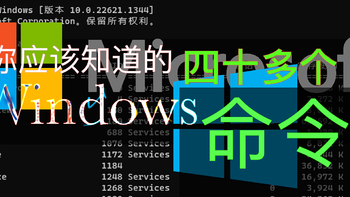 一年之计在于春，技术宅应该知道的，40多个Windows指令！快来看看，满满干货