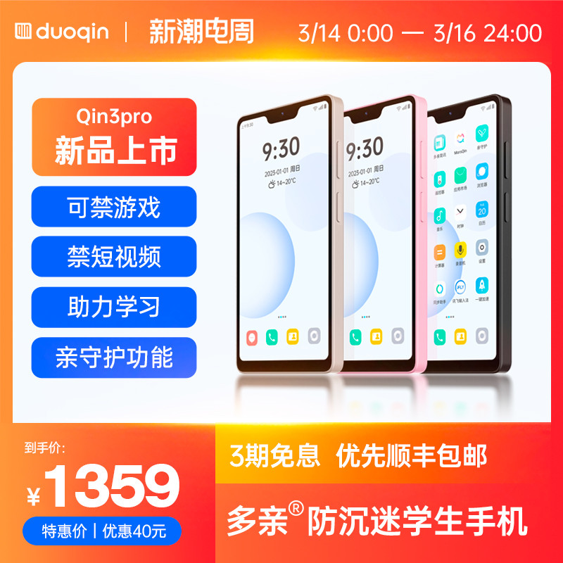 相隔4年，多亲再出新品Qin3 pro，这才是最适合孩子的全面屏手机
