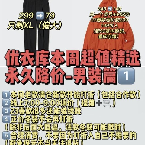 优衣库周二男装大降价，永久降价款给你整理好了！价格对比一目了然～