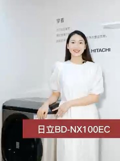 日立BD-NX100EC日本原装进口洗烘一体洗衣机