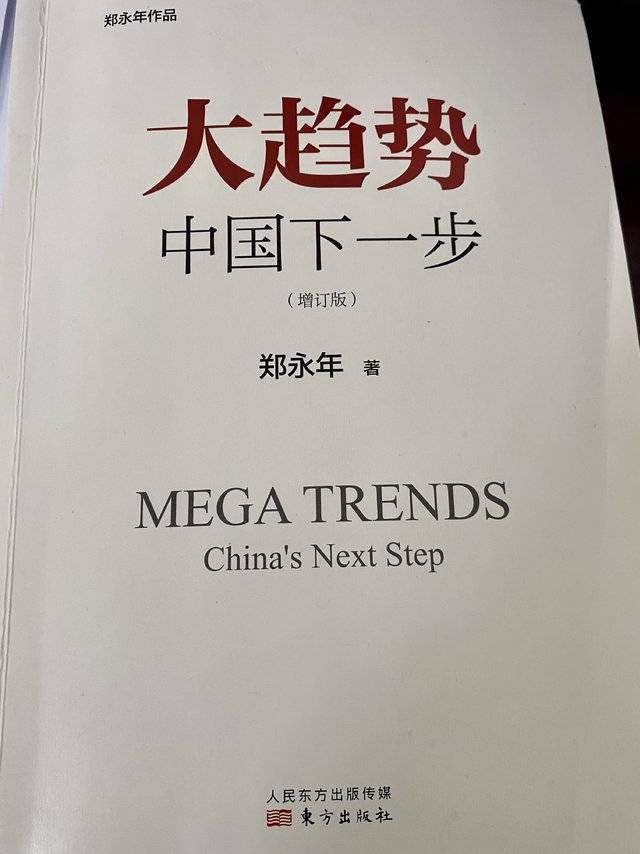 推荐一本好书，看懂大趋势