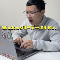 Windows用户第一次用Mac