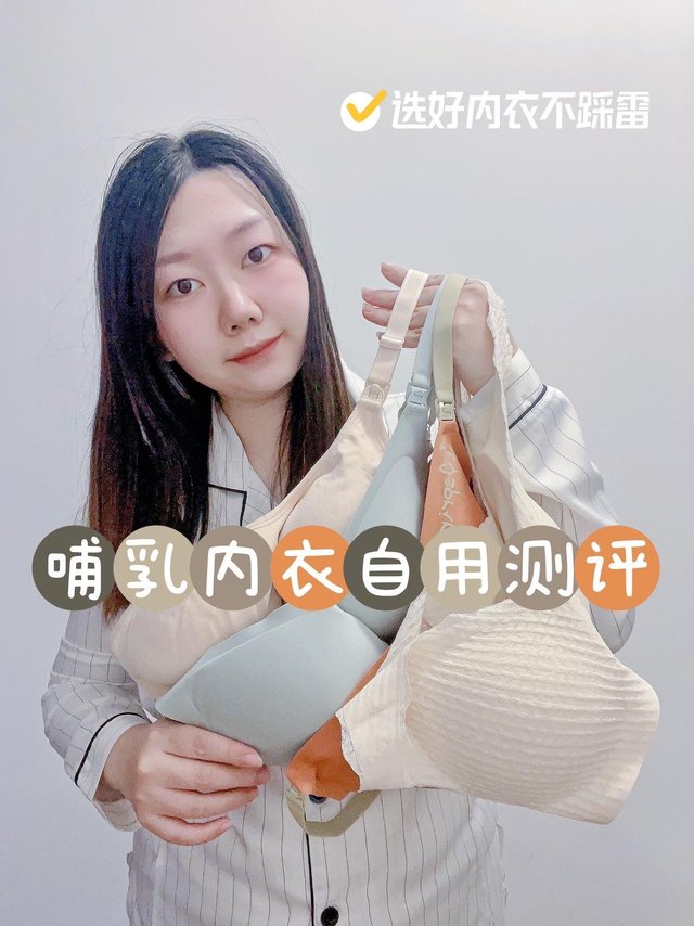 自用分享 | 穿好哺乳内衣真的不会垂！！