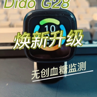  Dido G28焕新升级，检测功能更全面