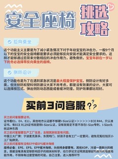 无广纯经验分享 💺安全座椅的挑选攻略