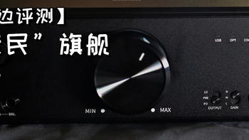 【耳边评测】3000元的大厂旗舰——飞傲K9台式解码耳放一体机评测