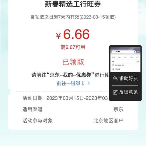 简单粗暴！直接领取6.66元无门槛支付优惠券