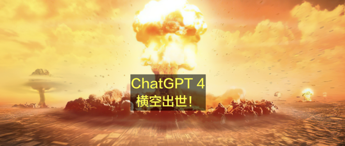 ChatGPT4如约而至！何止强大 简直强大！（附上车微软指南）