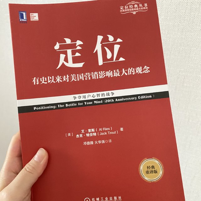 青年学习计划：读《定位》