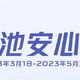 69元电池换新后我的IQOO还能再战4年！