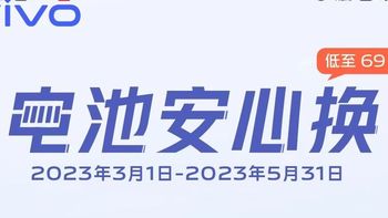 69元电池换新后我的IQOO还能再战4年！