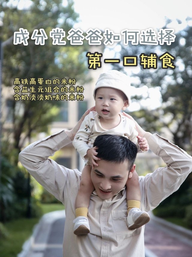 成分党奶爸如何选辅食｜1岁宝宝辅食的添加