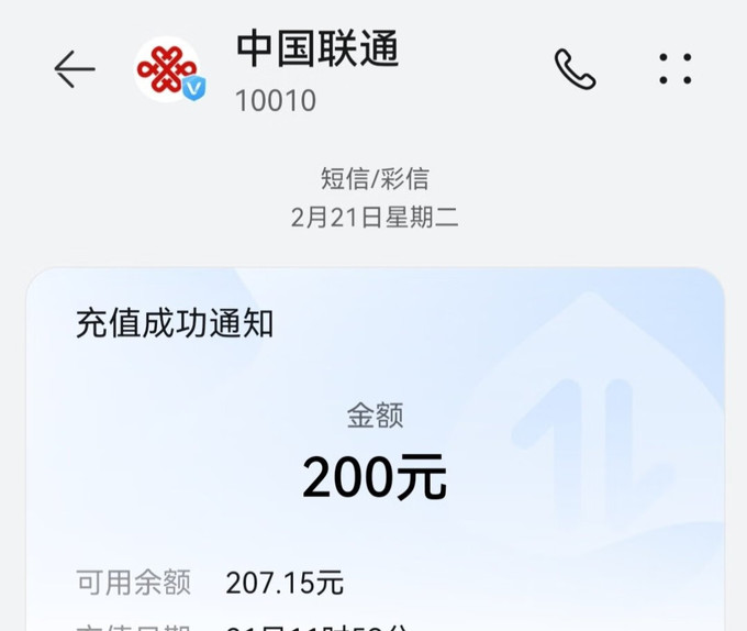 中国联通手机充值