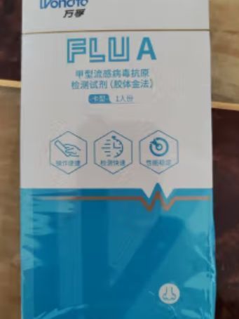 物美价良的甲流抗原监测试剂你们入手了吗？
