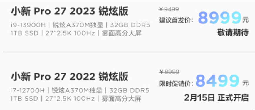 联想小新 Pro 27 将于 3月17日上架预售，升级第13代酷睿H+锐炫独显