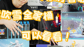 海景房看够了？这台吹雪全家桶可以看看！RTX4080白猛禽配13900K性能拉满
