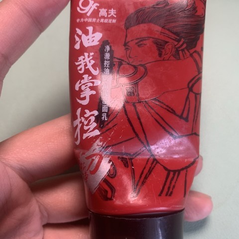 春日宝藏！高夫净源控油火山泥洁面乳