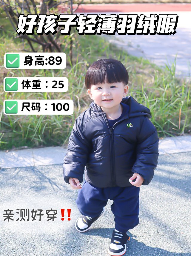 好孩子轻薄羽绒服｜亲测