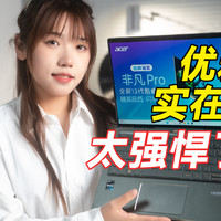 酷睿i7版宏碁Acer非凡Pro笔记本开箱