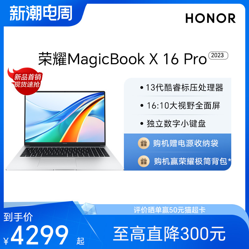 更轻更薄性能更强！全新荣耀MagicBook X 14 Pro开箱体验