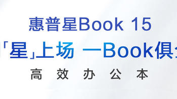 笔记本选购 篇六：升级锐龙7000平台 首发仅3499元！惠普星Book 15是否值得选？