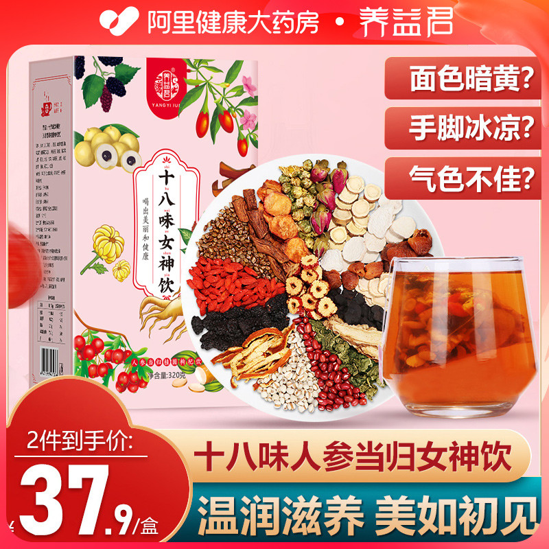 春季万物复苏,超级推荐这款十八味女神饮