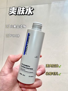 改善出油粗大毛孔推荐！平价好用yyds！