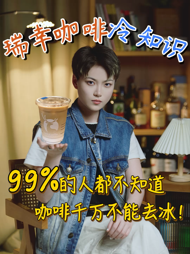 瑞幸咖啡去冰竟然不满杯？