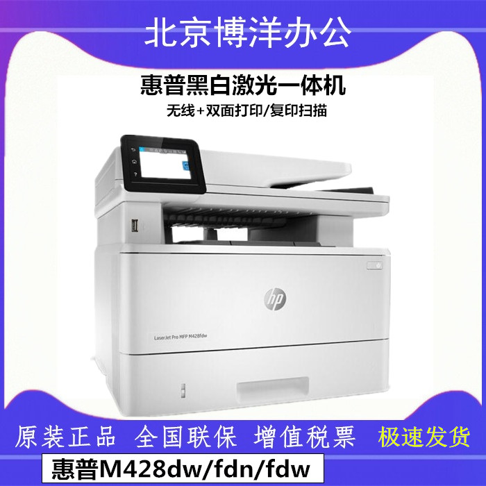 惠普LaserJet打印机-办公室专用