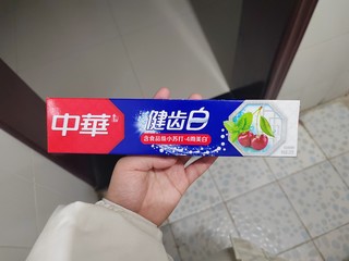 中华健齿牙膏真好用