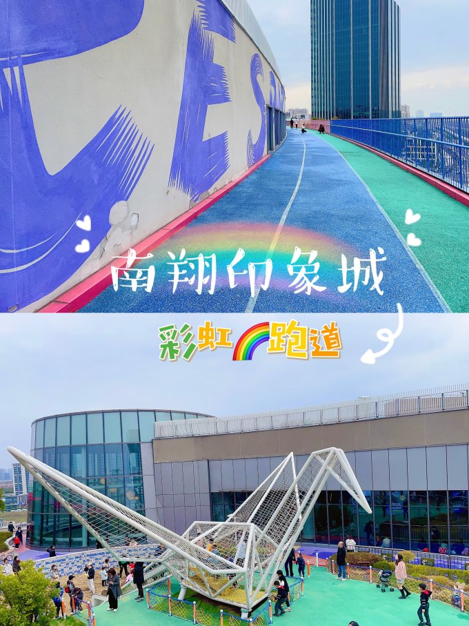 魔都游玩露天篮球场彩虹跑道