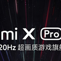 红米X PRO和小米ES PRO哪个好？有什么区别？