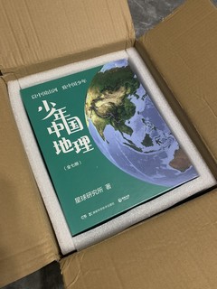 少年中国地理，应该是smzdm首个开箱