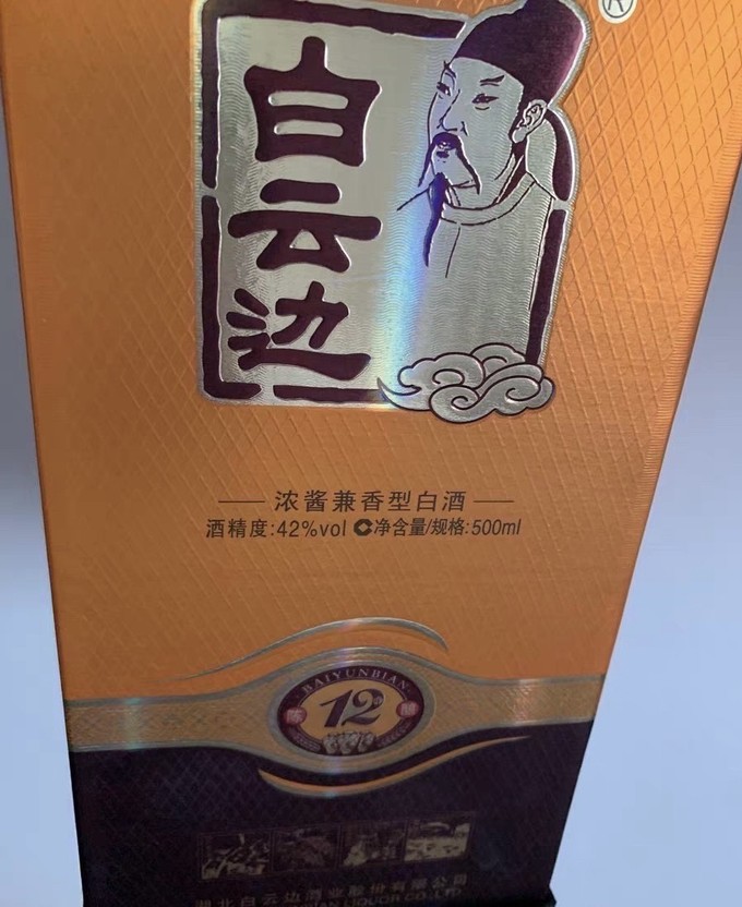 白云边白酒