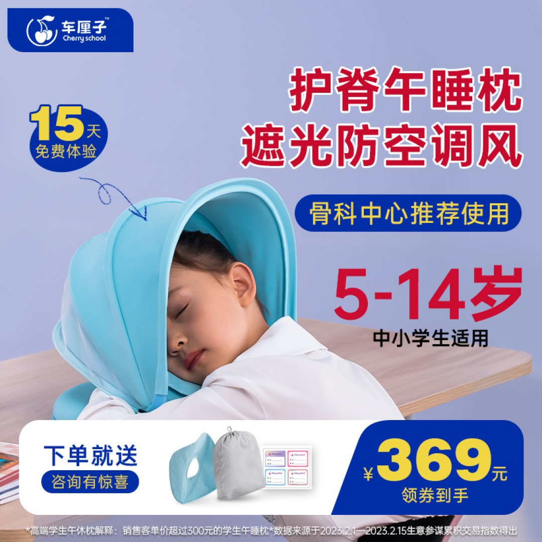 入手最满意的小学生午睡枕，全方位保障孩子午休质量