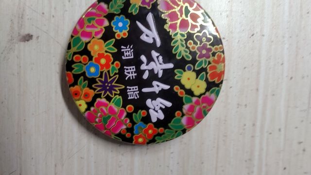 小时候的味道万紫千红润肤