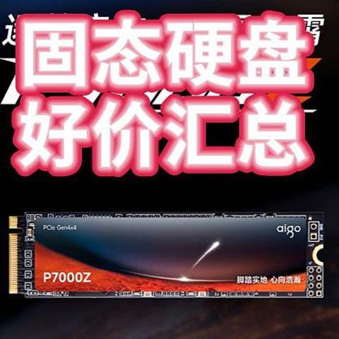 2TB固态跌到500多？这波SSD疯狂促销你上车吗？附【好价清单】篇2