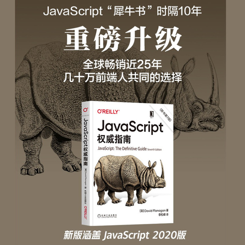 简单介绍一下，JavaScript权威指南这本书